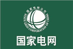 2019年最新《財富》世界500強(qiáng)國家電網(wǎng)排名首次出現(xiàn)下滑