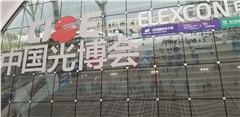 2020年9月深圳光博會(huì)